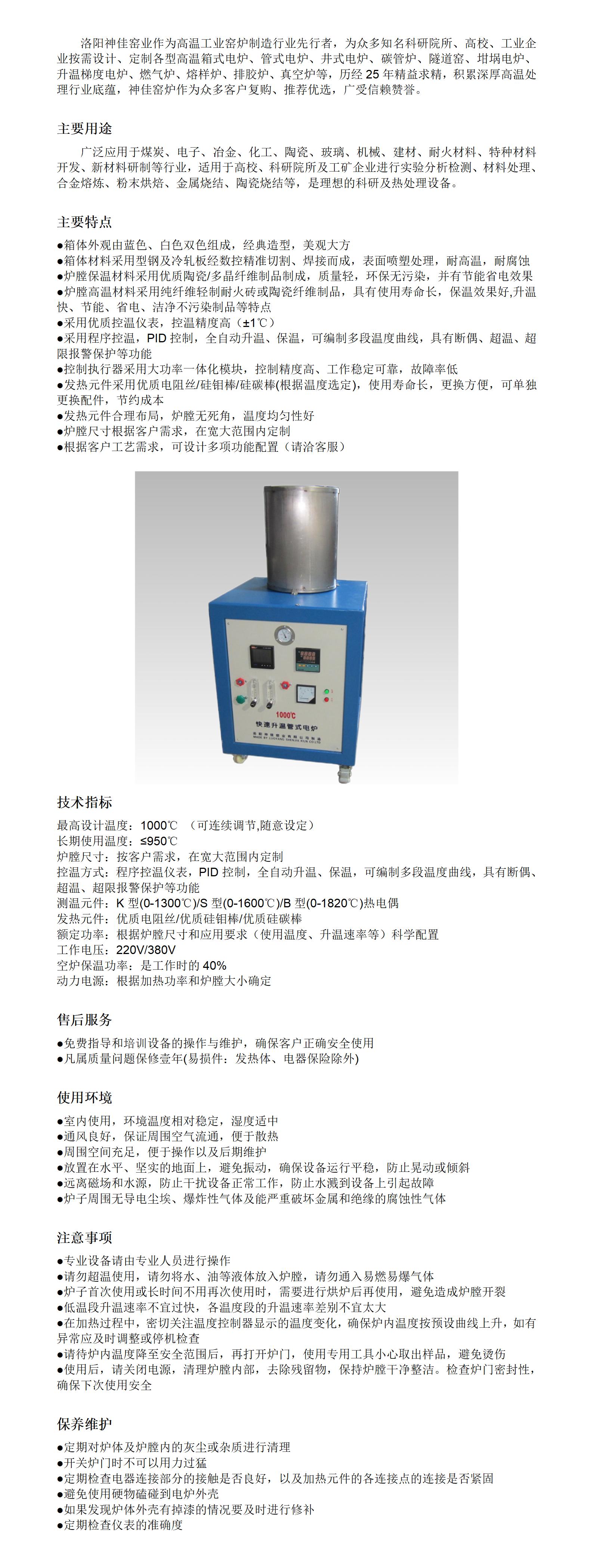 1000℃管式爐詳情頁(yè)+1_01